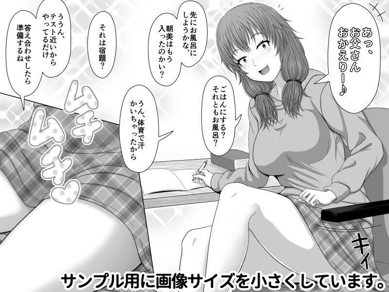 愛娘相姦 朝美 サンプル2ページ目