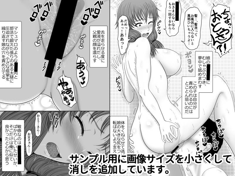愛娘相姦 朝美 サンプル3ページ目