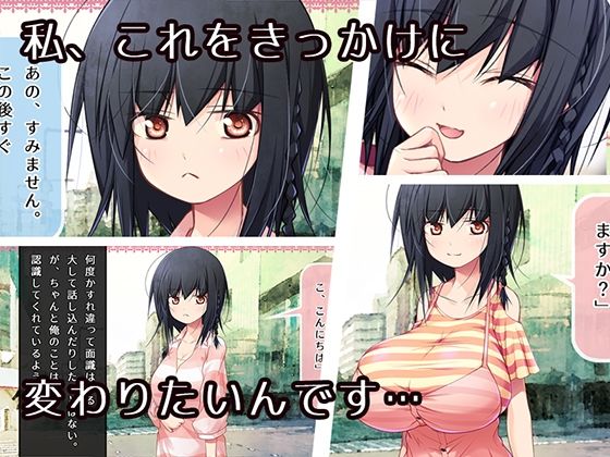 痴女になりたいッ！  ゆるたわ地味子と痴女啓発マニュアル サンプル2ページ目