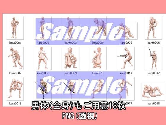 同人制作お助け素材［人体パーツ（男・女）素材」 サンプル4ページ目