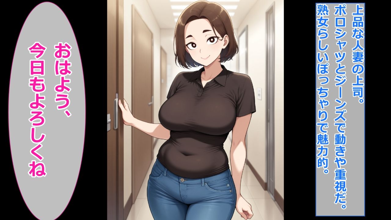 ぽっちゃり人妻上司と着衣のままイチャイチャする サンプル2ページ目