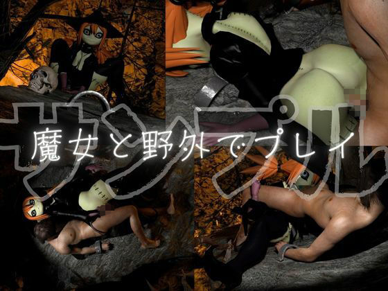 ハロウィンの夜は森の奥に住むギドゥナ人形が精液を1滴も残さず搾り取ってくる サンプル1ページ目