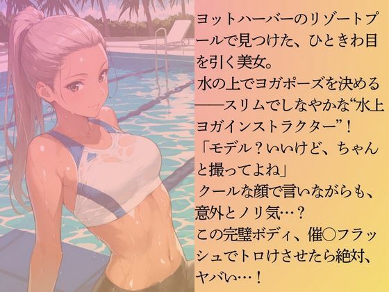 水上ヨガインストラクターを水着撮影と言って呼び出してみた サンプル3ページ目