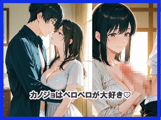 ペロペロ大好きなあの子を脱がしてしてみた サンプル3ページ目