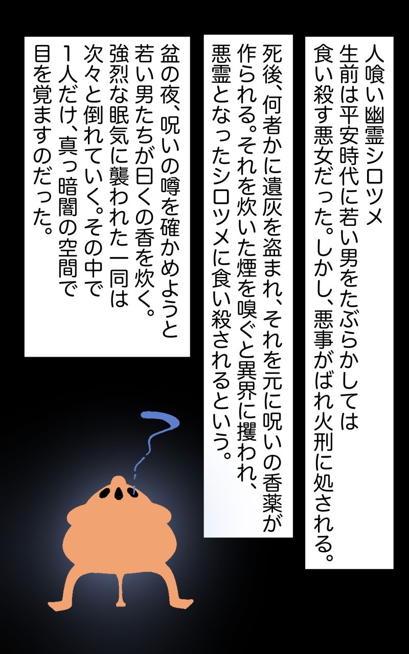 巨大幽霊女シロツメ肝試し編 サンプル1ページ目