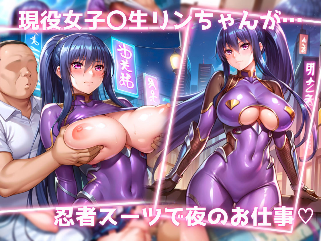 忍者リンちゃん 〜子種注入！！巨乳ドエロボディにしっかり種付け妊娠！！〜 サンプル1ページ目