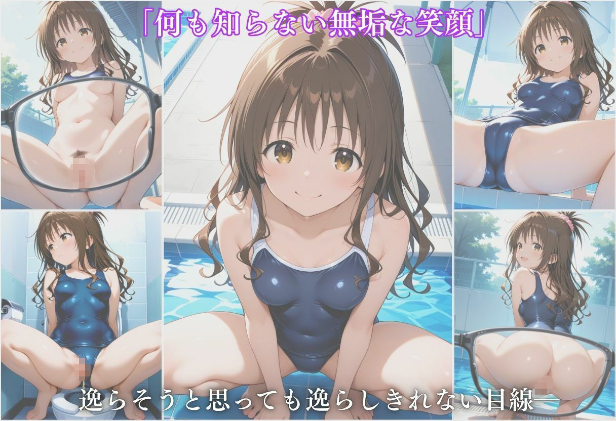 透視メガネ  結城美柑編 サンプル4ページ目