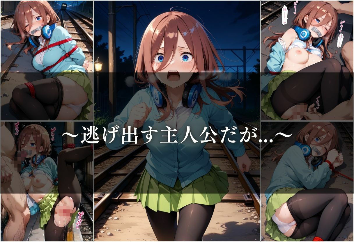 【電車痴●】痴●列車〜中野三玖〜 サンプル8ページ目