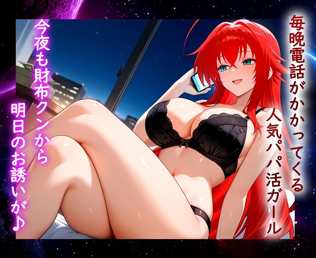 パパ活ヒロイン 〜今日もマンコで稼ぎます〜  リアス編 サンプル1ページ目