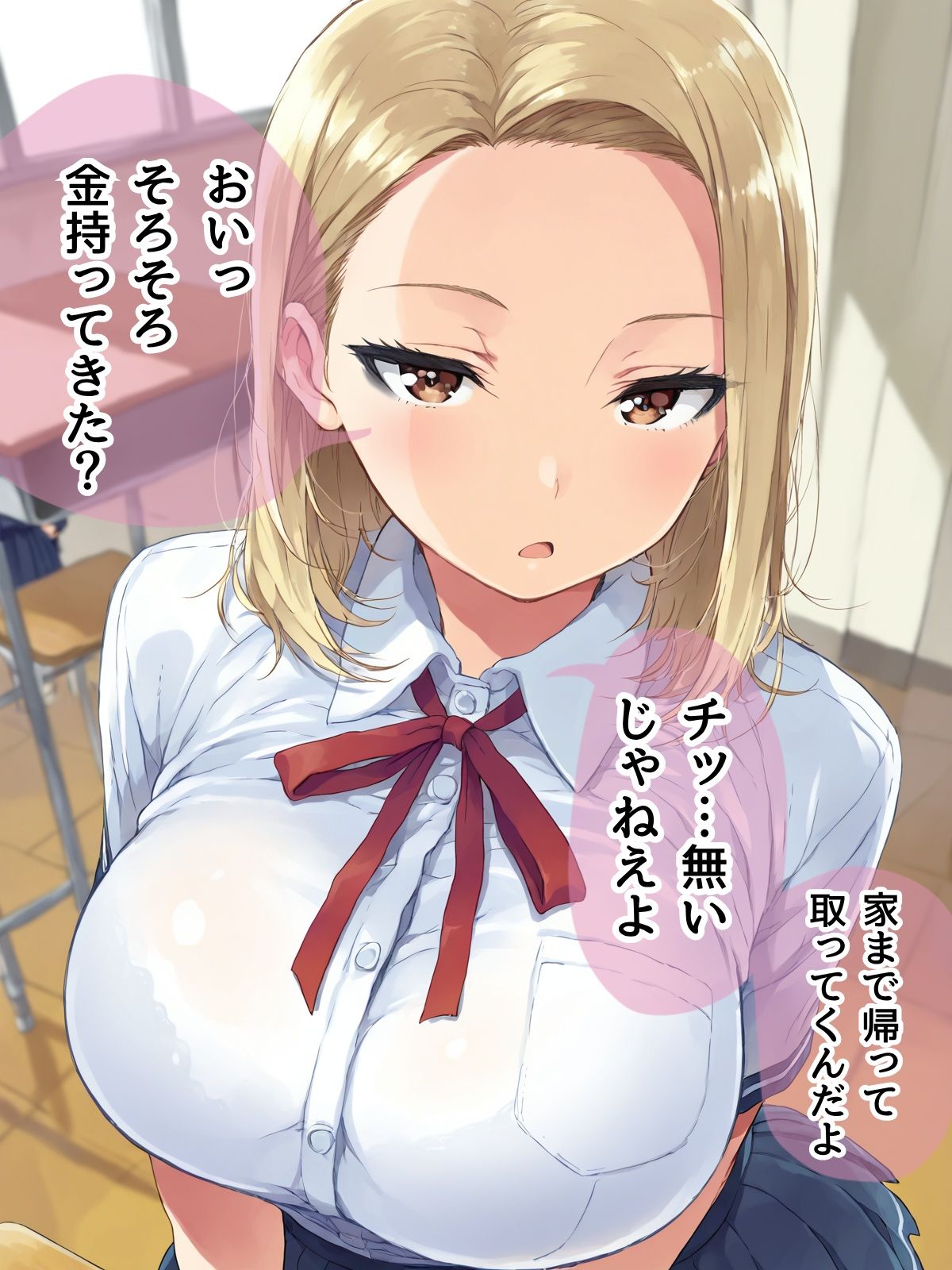 催○復讐！！いつもボクをい○めてくる青春リア充JKギャルを寝取ってSEX中毒にしてやった サンプル1ページ目