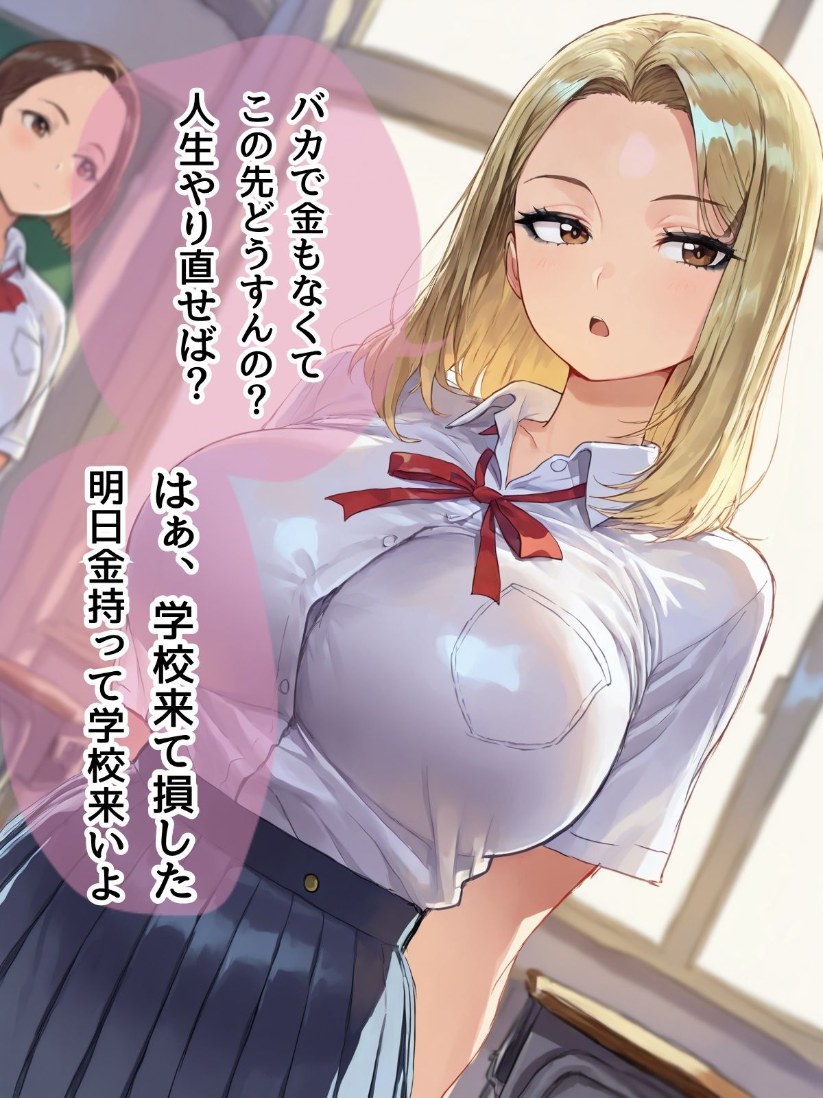 催○復讐！！いつもボクをい○めてくる青春リア充JKギャルを寝取ってSEX中毒にしてやった サンプル2ページ目