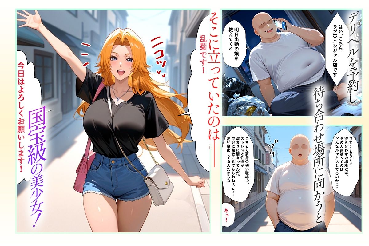 デリヘル呼んだら最高峰サービスで大当たりだった話  松〇乱菊編 サンプル1ページ目