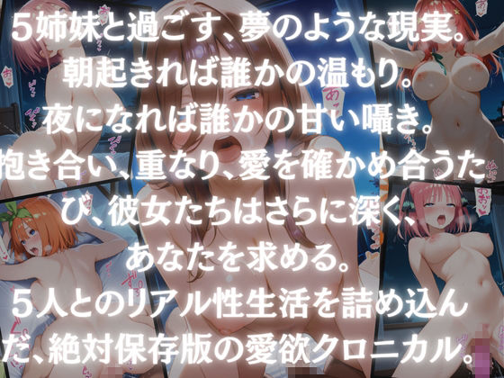 「五等分の花嫁。中野五姉妹、愛欲総集編」五等分の花嫁 サンプル1ページ目