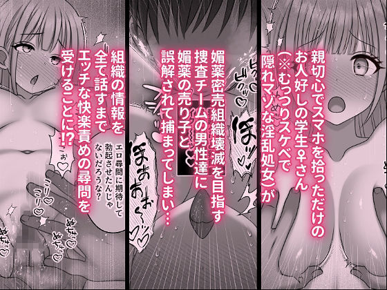 快楽尋問中毒〜むっつりスケベで隠れマゾな淫乱処女がエロ尋問にドハマリする話〜 サンプル1ページ目