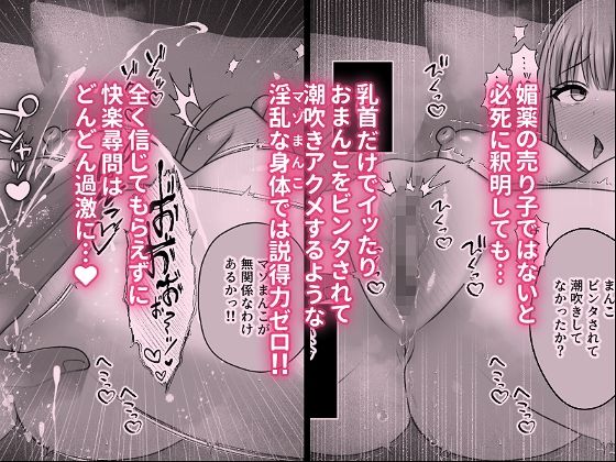快楽尋問中毒〜むっつりスケベで隠れマゾな淫乱処女がエロ尋問にドハマリする話〜 サンプル2ページ目