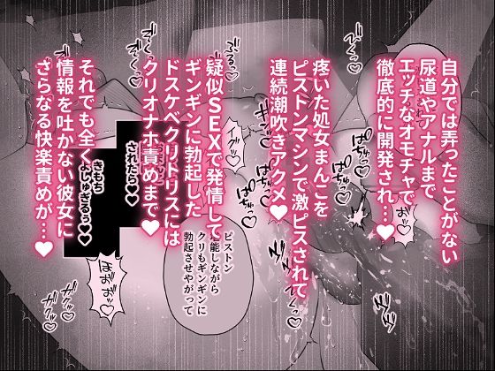 快楽尋問中毒〜むっつりスケベで隠れマゾな淫乱処女がエロ尋問にドハマリする話〜 サンプル4ページ目