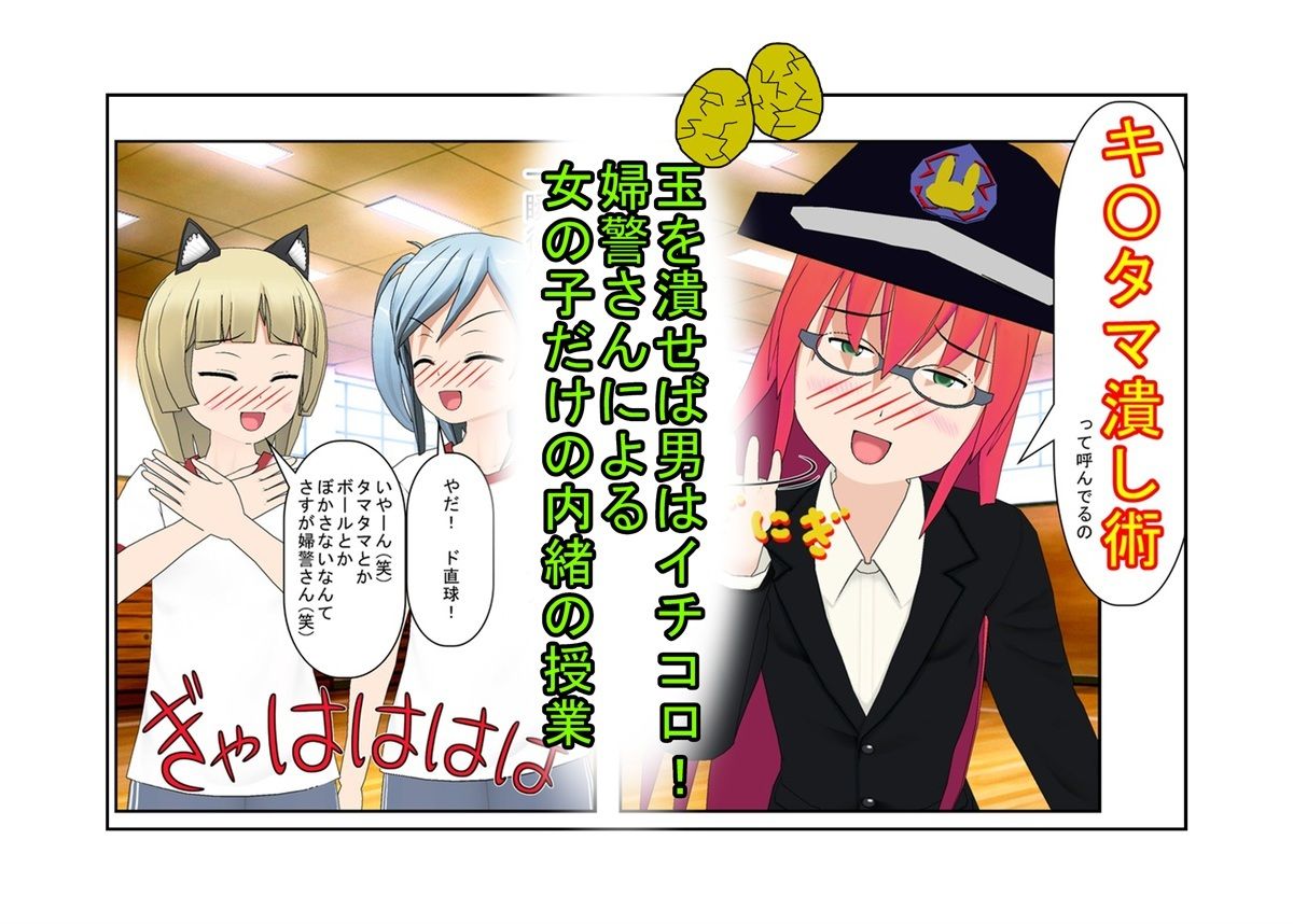 【金的・金的嘲笑】どこだ！いじわる男子ども！『恐怖の金責めレジスタンス狩り！』女子に負けたことを認めず、乳揉み等で対抗する男子らを急所責めでねじ伏せる女子たち サンプル3ページ目