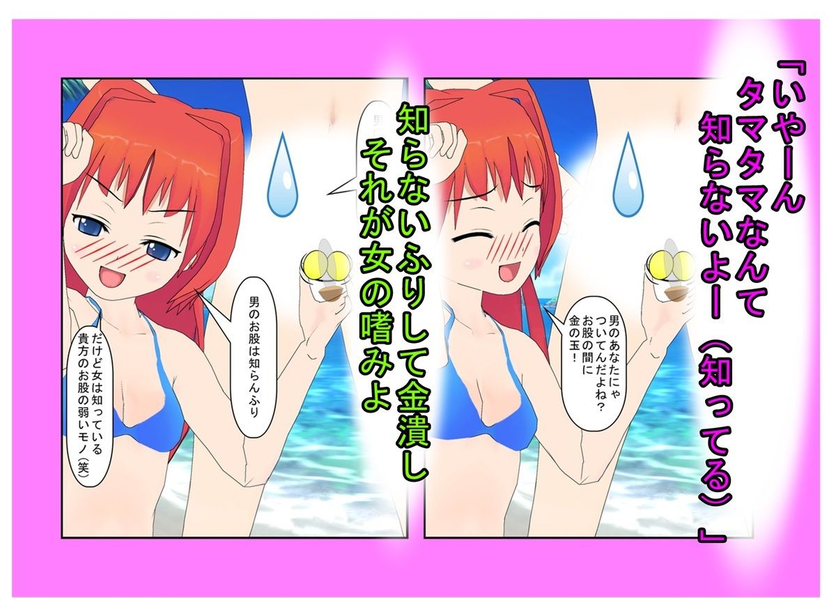 【金的・金的嘲笑】どこだ！いじわる男子ども！『恐怖の金責めレジスタンス狩り！』女子に負けたことを認めず、乳揉み等で対抗する男子らを急所責めでねじ伏せる女子たち サンプル5ページ目