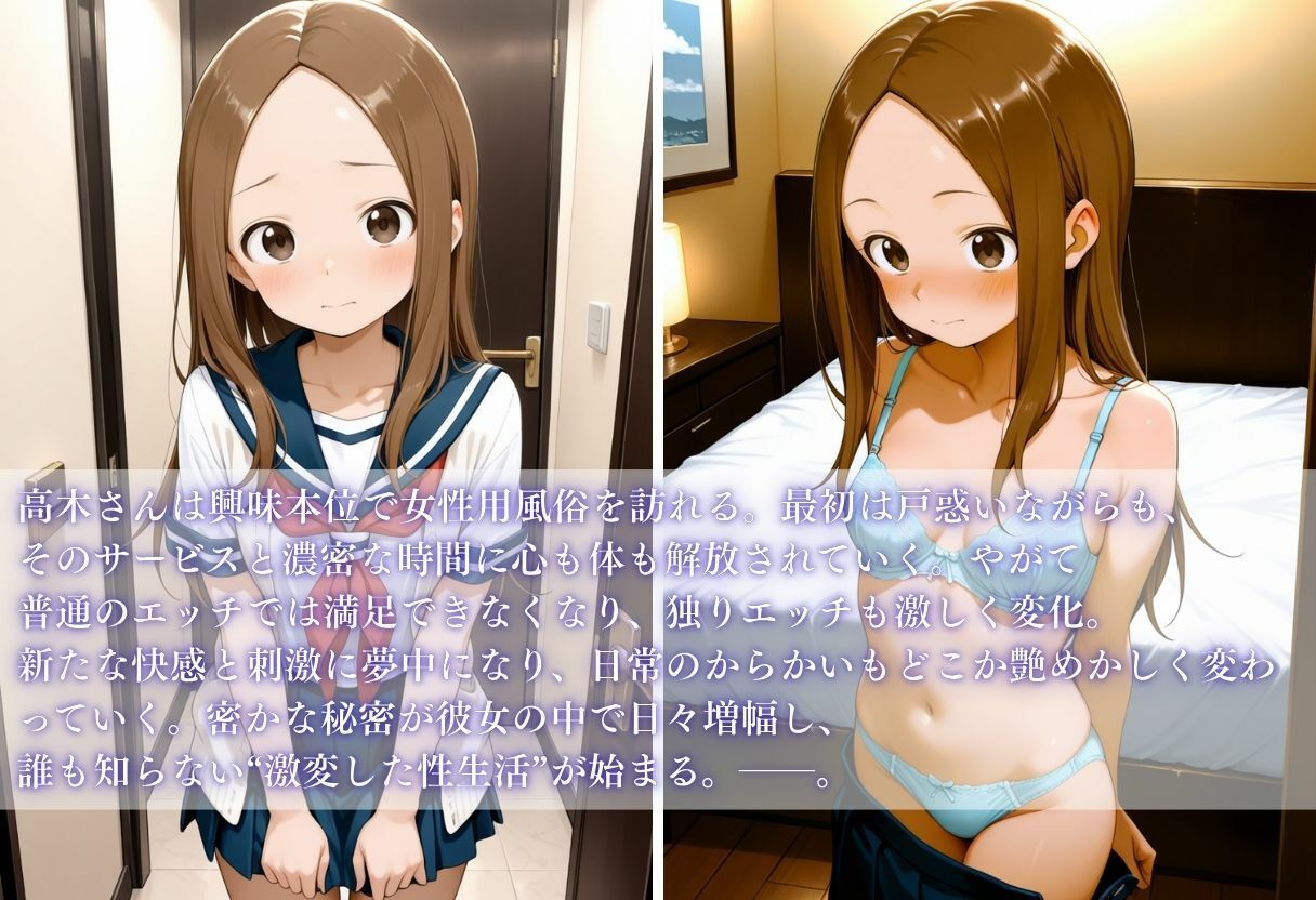からかい上手の高木さんが密かに通う女性用風俗、激変した性生活 サンプル1ページ目