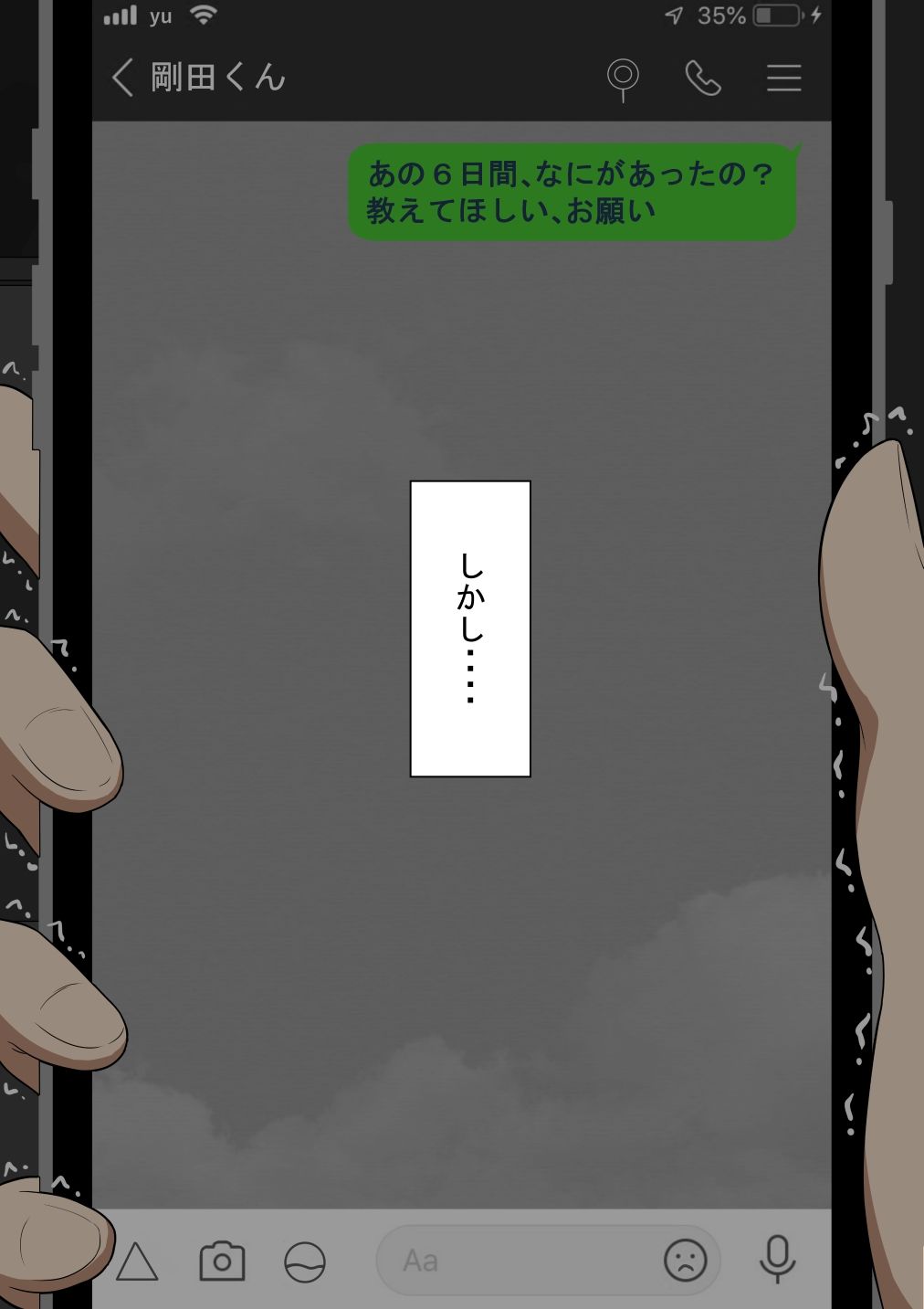 『彼女は狙われている』〜セックス編〜  第2話 サンプル6ページ目