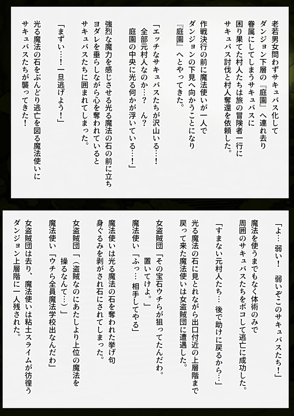 石にされた魔法使いはサキュバスに爆乳爆尻爆根ふたなりに改造され助けに来た仲間の女の子たちに思わず興奮し大量のザーメンをぶっかけてしまう サンプル3ページ目