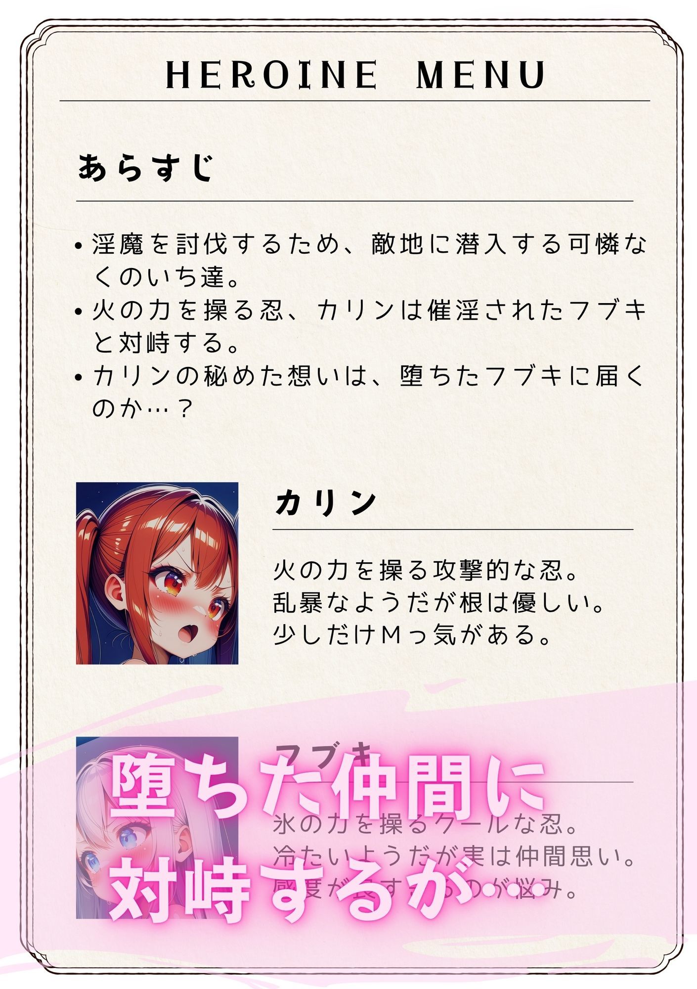 テンタクソロジー  Act12:くのいち秘愛編（カリン・フブキ） サンプル2ページ目