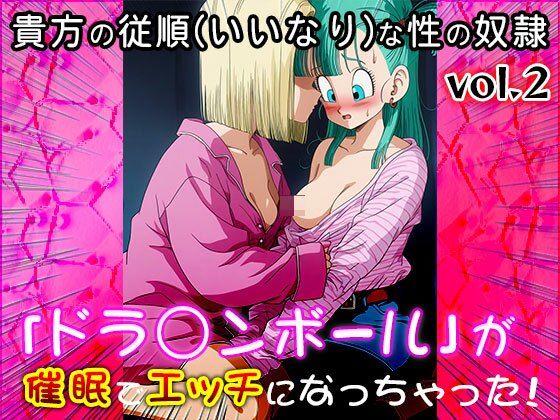 【同人CG集】ドラ○ンボール 2 サンプル10ページ目