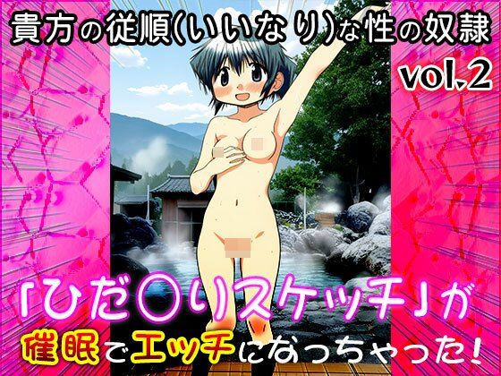 【同人CG集】ひだ○りスケッチ 2 サンプル2ページ目