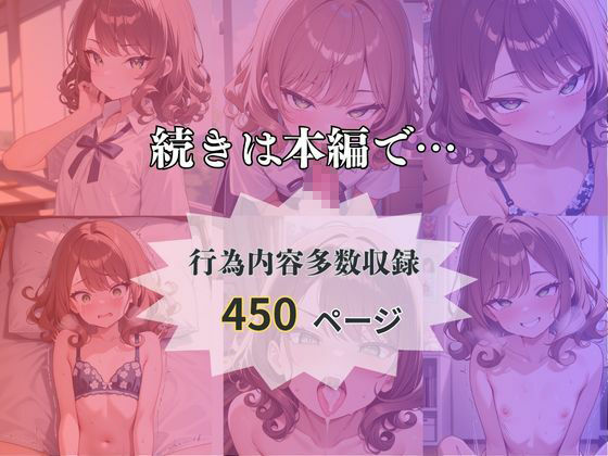 学園催●〜貧乳ギャル〜りんちゃんを堕とす サンプル5ページ目