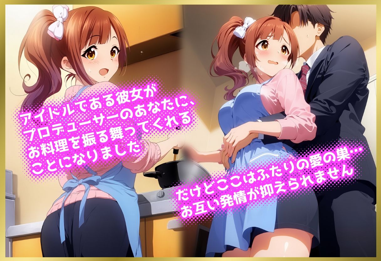 ペロペロ★シンデレラ 〜五○嵐響子 発情の裸エプロン〜 サンプル1ページ目
