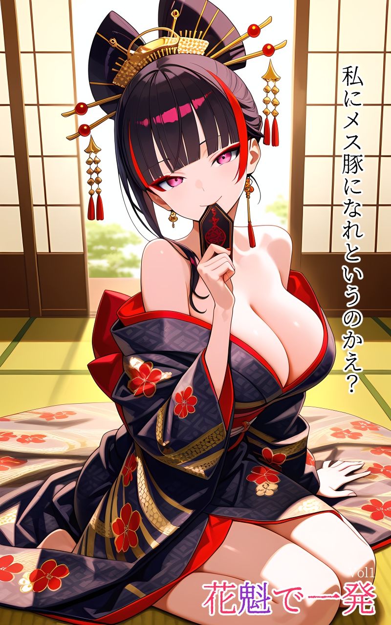 花魁で一発Vol1  スマホでシコシリーズ サンプル1ページ目