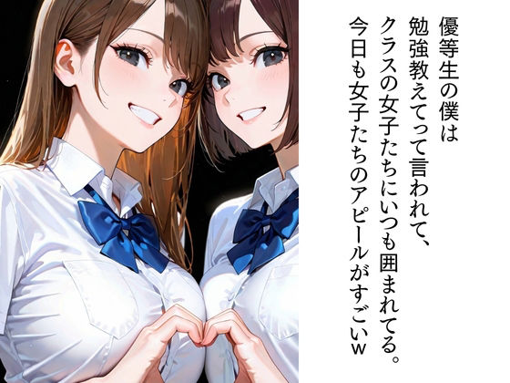 君はどの子とHしたい？ サンプル1ページ目