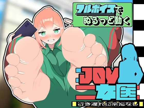 JOY×女医〜アニメーション〜 サンプル5ページ目
