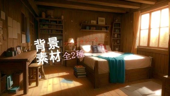 ファンタジー2背景素材全2種