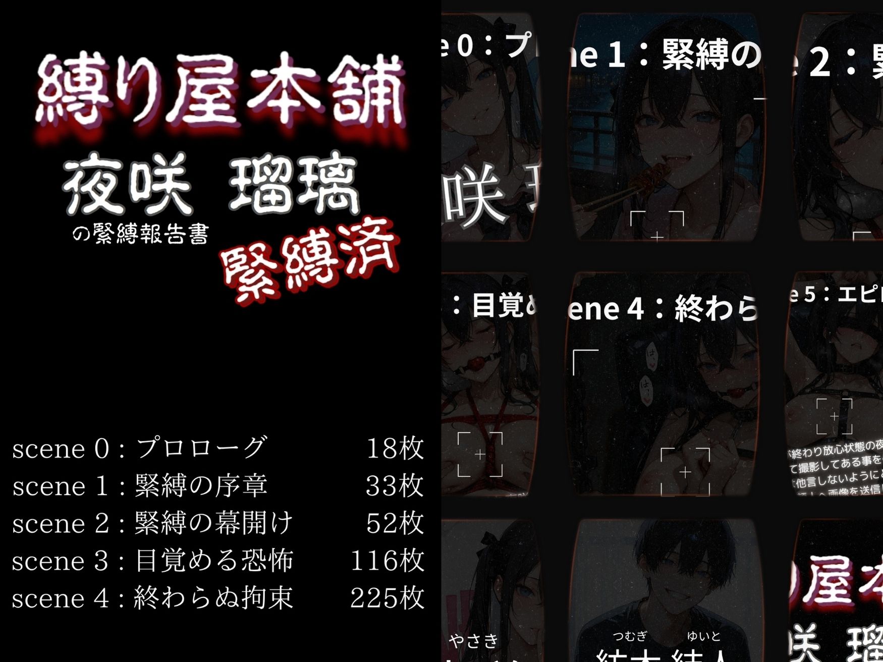 縛り屋本舗〜夜咲 瑠璃 の緊縛報告書 サンプル1ページ目