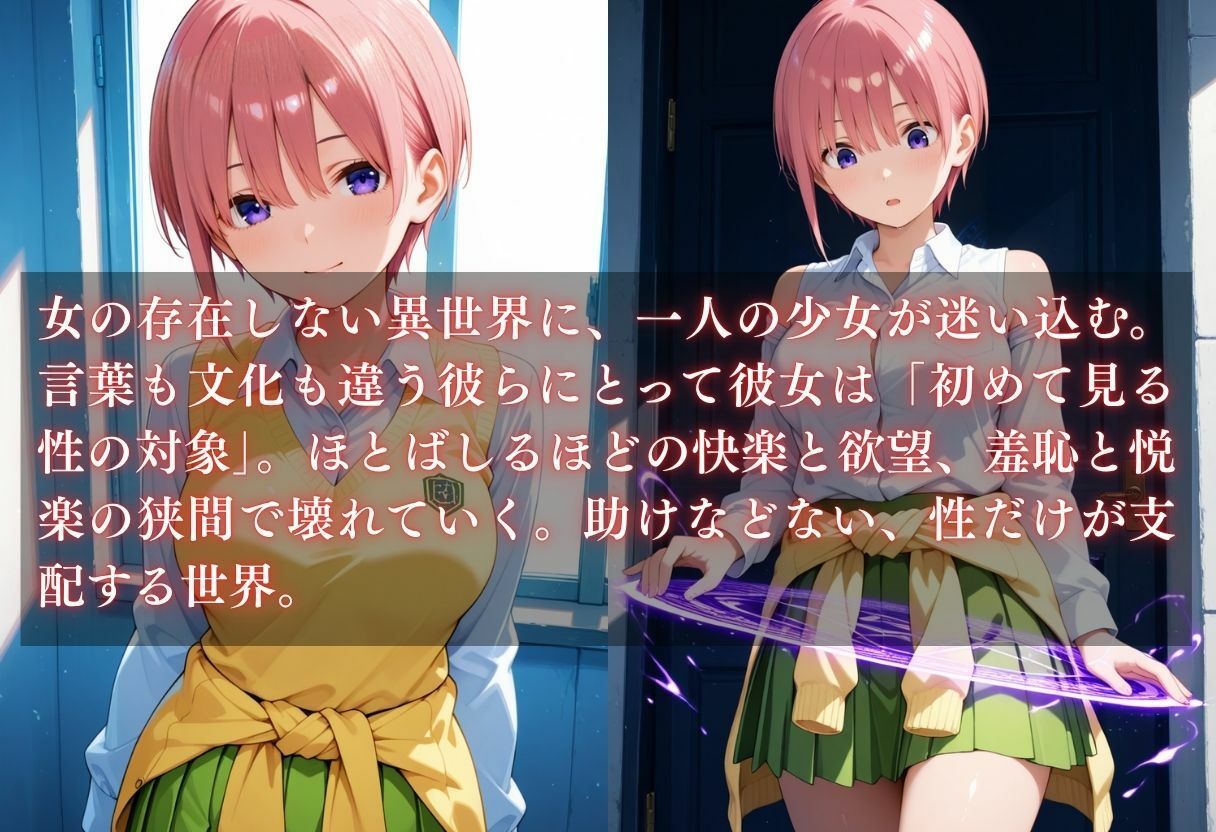 異世界転生〜女がいない世界だった〜中野一花 サンプル1ページ目