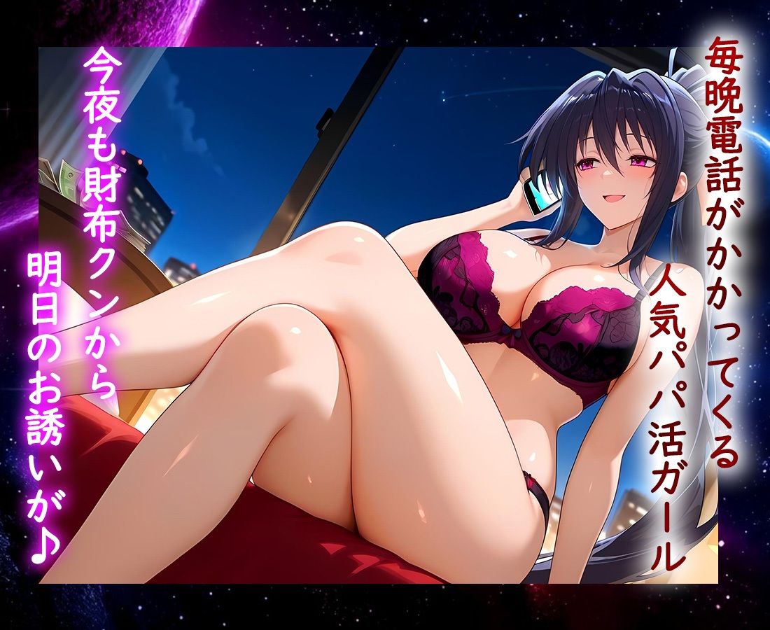 パパ活ヒロイン 〜今日もマンコで稼ぎます〜  姫島編 サンプル1ページ目