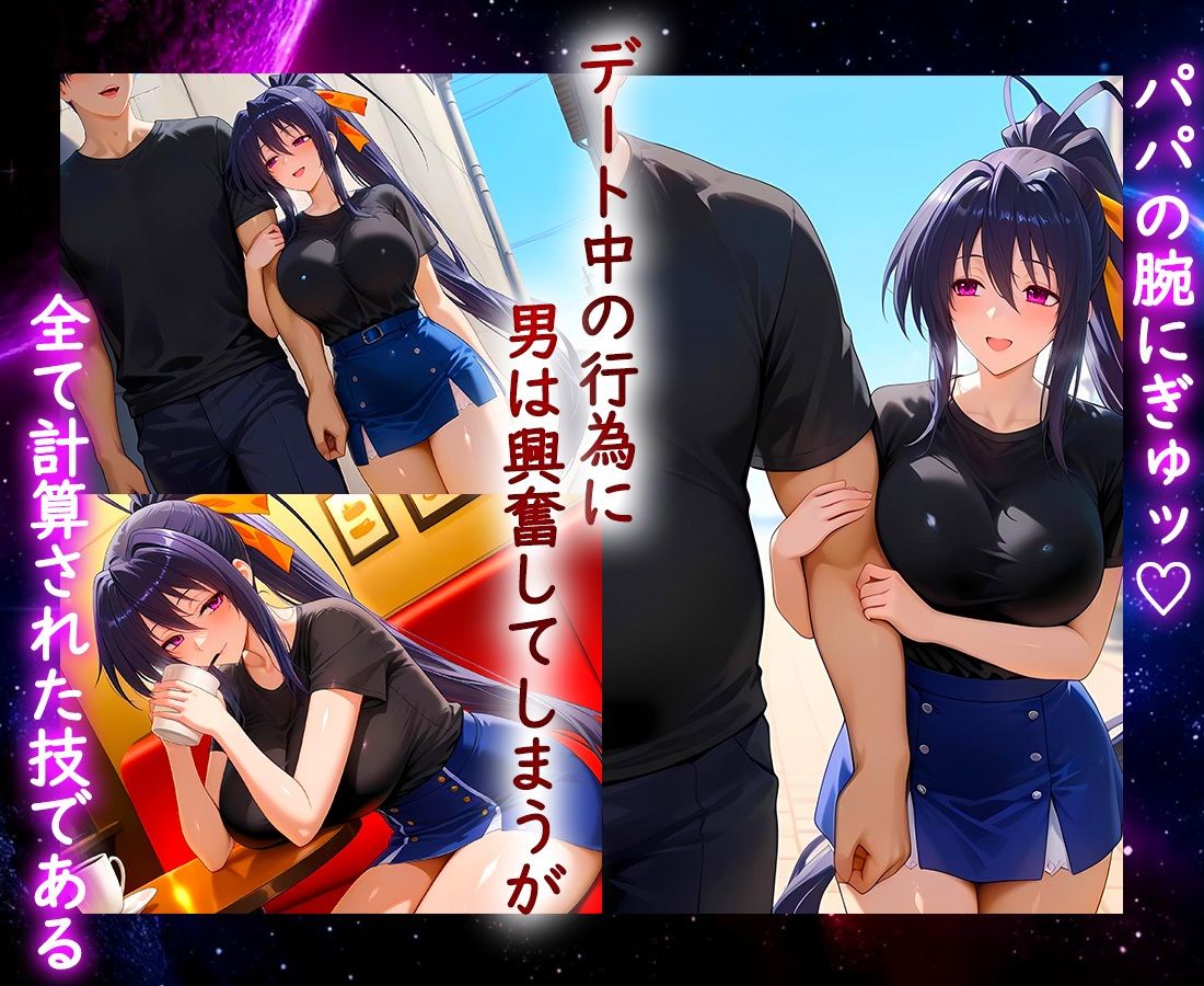 パパ活ヒロイン 〜今日もマンコで稼ぎます〜  姫島編 サンプル2ページ目