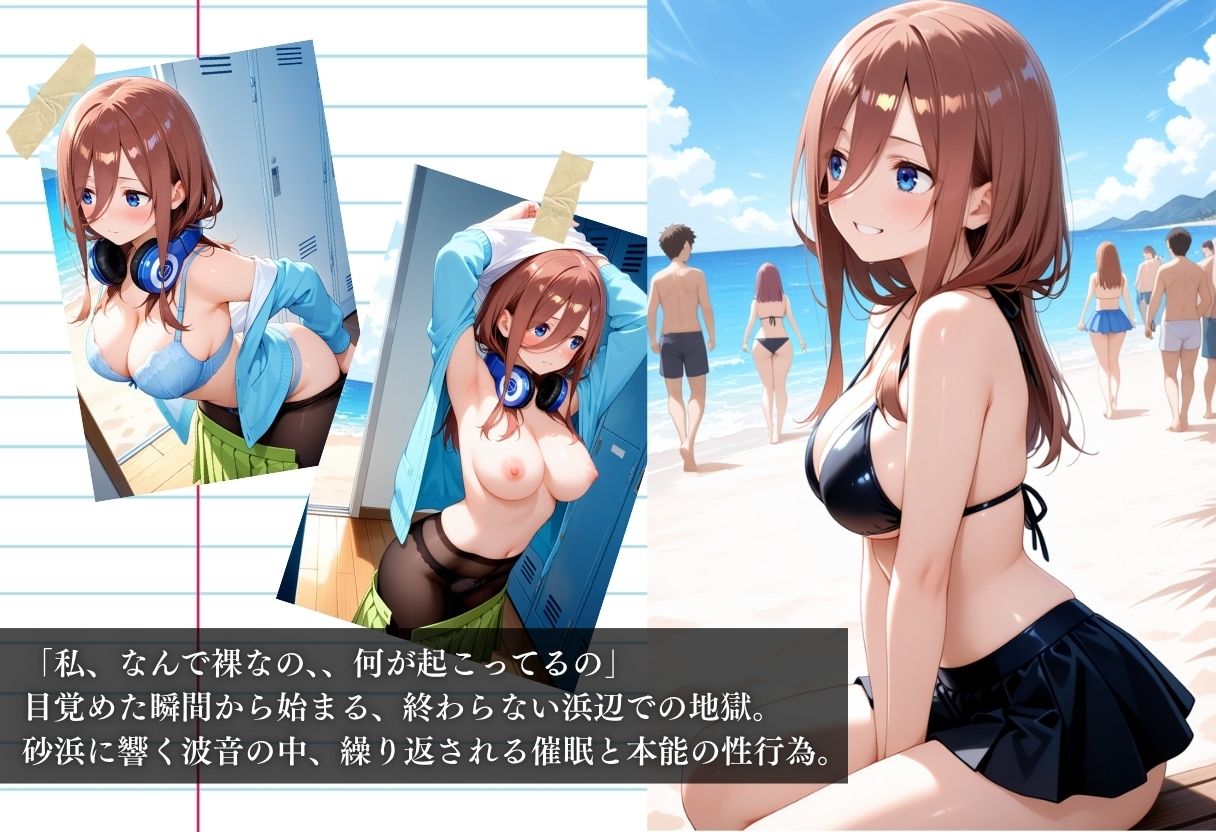 ビーチで催● メチャクチャに犯●れ絶頂する三久。気づいた時には手遅れだった。 サンプル1ページ目