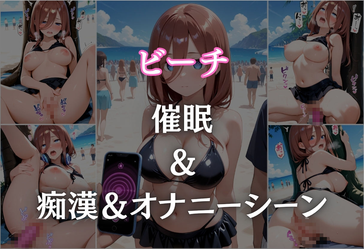 ビーチで催● メチャクチャに犯●れ絶頂する三久。気づいた時には手遅れだった。 サンプル5ページ目
