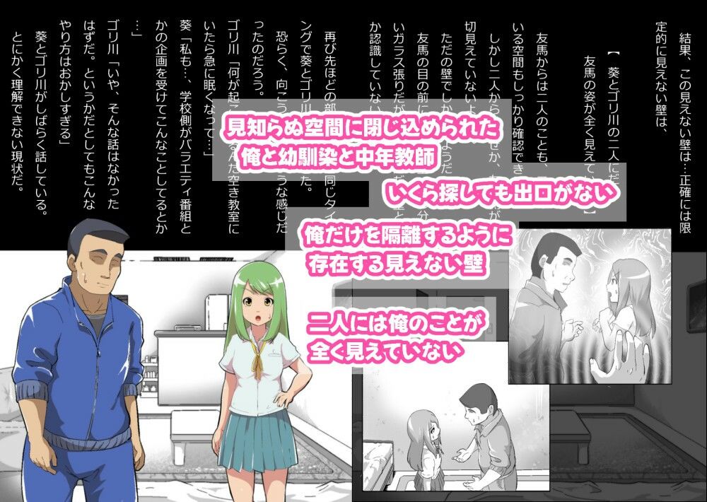 ある部屋に閉じ込められた俺と幼馴染と中年教師【俺だけ壁越しの配置で】 サンプル1ページ目