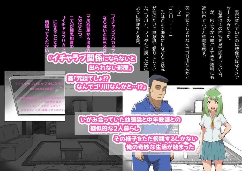 ある部屋に閉じ込められた俺と幼馴染と中年教師【俺だけ壁越しの配置で】 サンプル2ページ目
