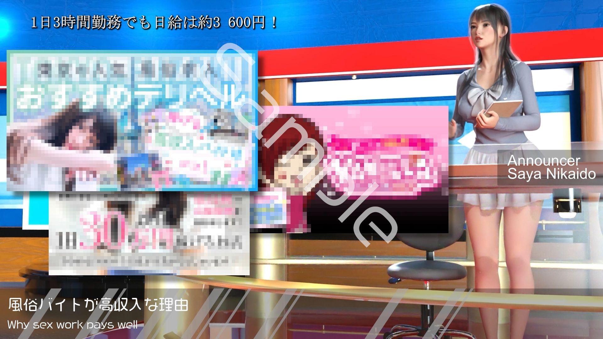 【△100】Let’s Speak English！！二階堂沙耶アナウンサーの変態ニュースジャパン（Hentai News Japan）2025シリーズ＃005-J ［何故風俗バイトは儲かるのか］ サンプル3ページ目