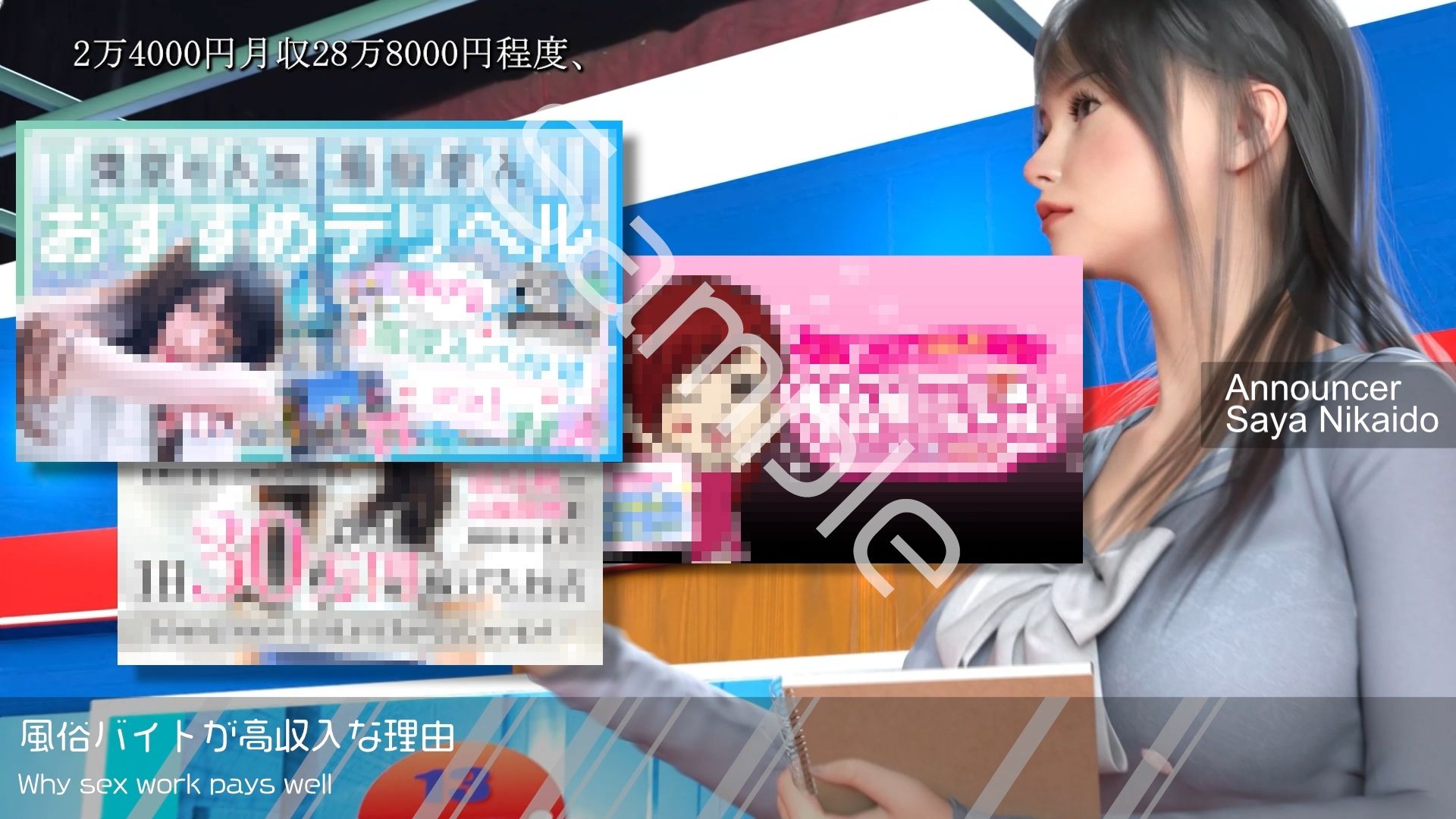 【△100】Let’s Speak English！！二階堂沙耶アナウンサーの変態ニュースジャパン（Hentai News Japan）2025シリーズ＃005-J ［何故風俗バイトは儲かるのか］ サンプル4ページ目