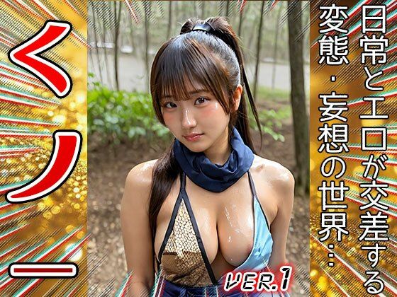 【妄想コスプレ】くノ一・女忍者 1 サンプル2ページ目