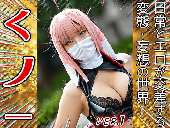 【妄想コスプレ】くノ一・女忍者 1 サンプル10ページ目