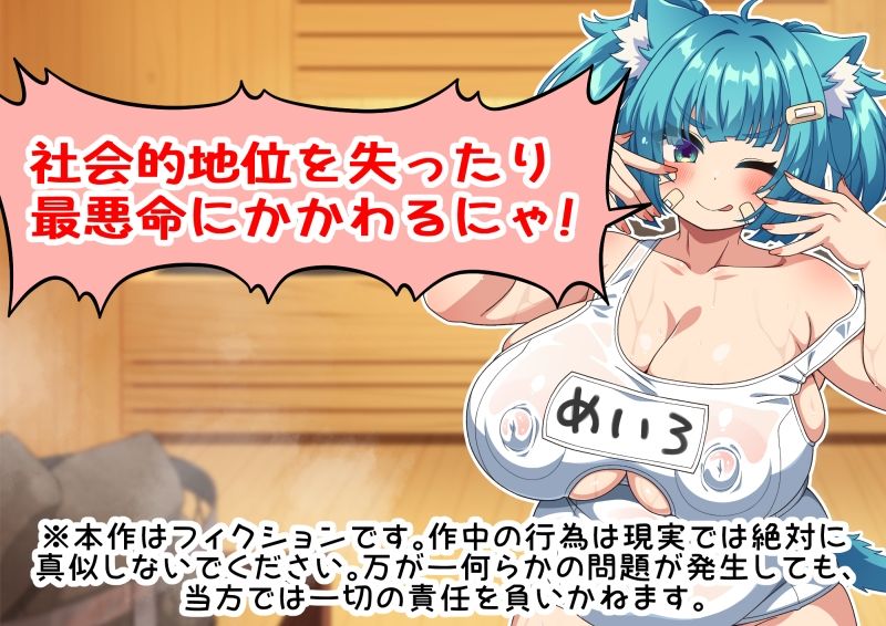 岩盤浴だ！サウナだ！ネコミミもちもち爆乳少女めいろと汗だくえっちで整う話 むわむわサウナ編 サンプル6ページ目