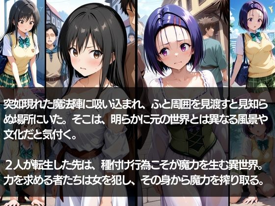 異世界転生 -古手●唯・西連寺●菜編- サンプル1ページ目