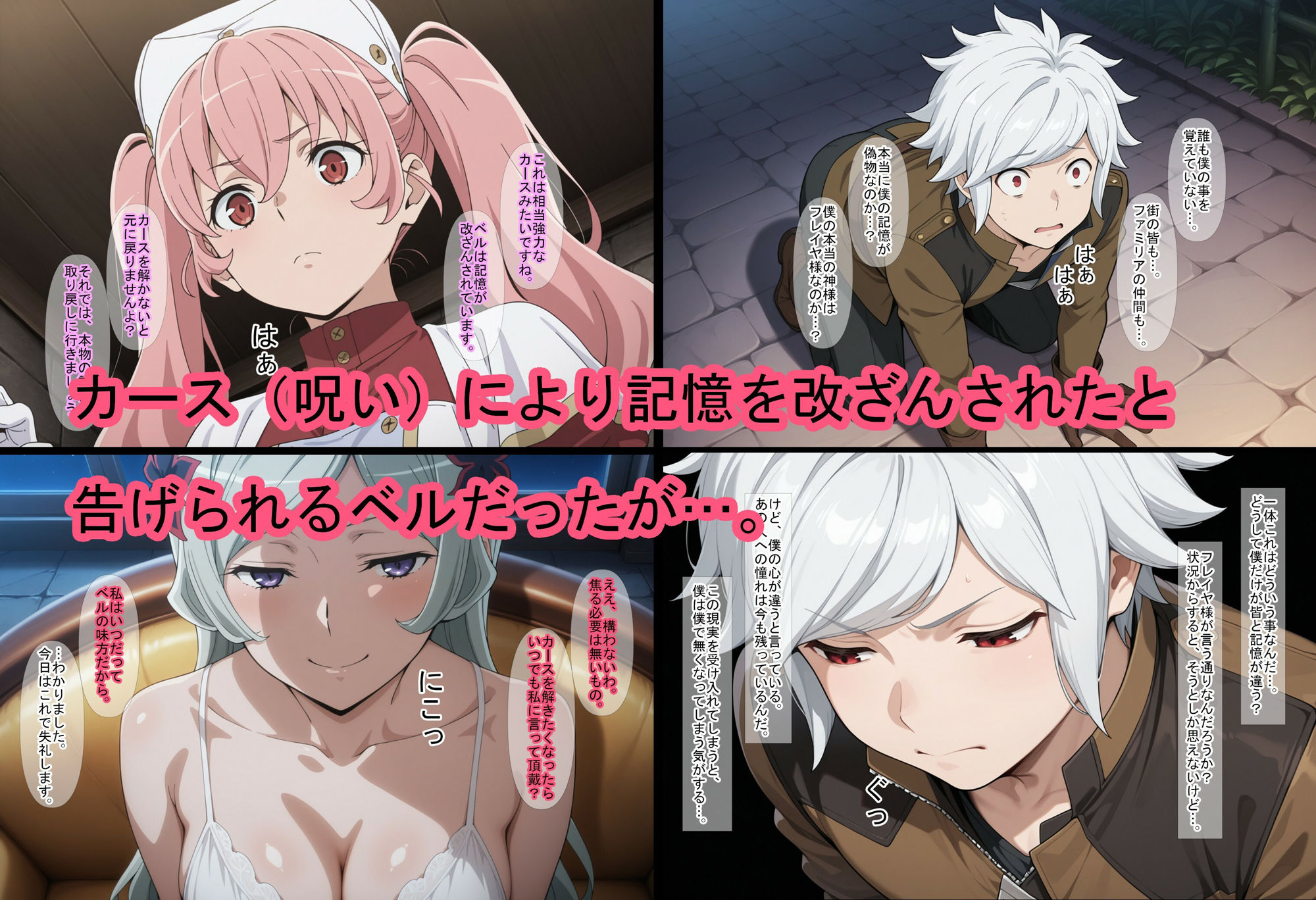 【ダン〇ち】狂った女神の末路 サンプル1ページ目