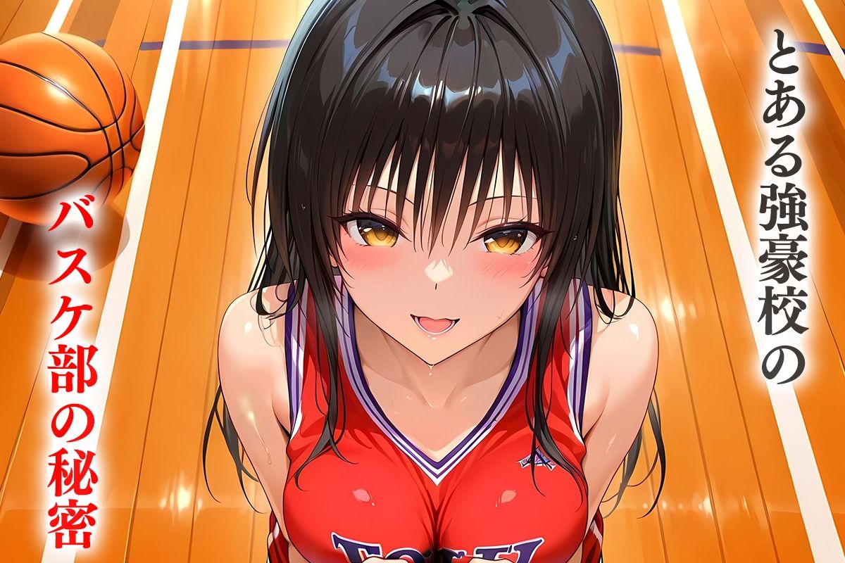 とある強豪校の部活後の秘密―バスケ部の古手川さん サンプル1ページ目
